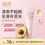润本儿童身体乳婴儿保湿滋润补水专用宝宝秋冬全身润肤乳防干燥护肤霜 100ml 1支 【便携装-南方换季】轻润款