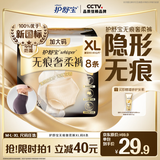 护舒宝【内裤般舒适】无痕奢柔安睡裤XL码8条安心裤夜安裤卫生巾夜用