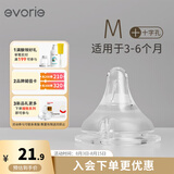 爱得利（evorie）奶嘴 宽口径实感 婴儿奶嘴 (M十字孔) 3-6个月 单只装
