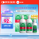 爱尔康 傲滴隐形眼镜多功能护理液美瞳护理液355*2+90ml 清洁杀菌进口