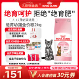 皇家猫粮 绝育幼猫粮 KS34 通用粮 6-12月 2KG