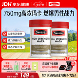 Swisse斯维诗 高浓度玛卡片 焕活精力维护机能支持男士两性健康60片*2瓶