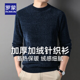 罗蒙（ROMON）【雪尼尔+加绒保暖】针织衫男秋冬新款中青年加厚保暖圆领毛衣男 藏青 XL (180) 【建议125-145斤】