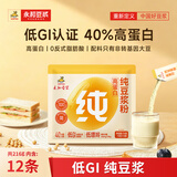 永和豆浆低GI高蛋白纯豆浆粉 216g 18g*12小包 0糖添加 即食早餐 中秋送礼