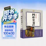 彩图全解四库全书精华