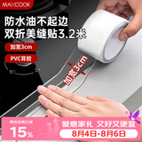 美厨（MAXCOOK）防水条防水防霉胶带 双折厨房水槽贴接缝防水贴贴纸 透明MCPJ8625