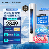 AUFIT空调奥克斯（AUX）出品空调大3匹柜机新一级变频冷暖立式空调自清洁家用客厅立柜式换新补贴 超省电se 3匹 【WIFI款】新五代自清洁除湿