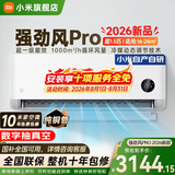 小米（MI）米家新款1.5匹巨省电 双排款 健康风 变频冷暖智能互联自清洁一级能效壁挂式卧室客厅家用空调挂机 1.5匹 超一级能效 26新款强劲风Pro