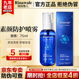 瑞倪维儿（Rinawale）素颜防护喷雾75ml 康婷官方正品 保湿舒缓精华水护肤化妆品品旗舰 素颜防护喷雾75ml