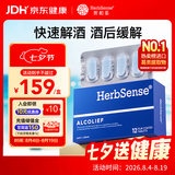 Herbsense贺柏圣解酒药12粒/盒 喝酒前后防宿醉葛根解酒护肝 千杯不醉神器
