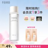 半亩花田神经酰胺修护爽肤水188ml湿敷化妆水精华水补水保湿清爽护肤品