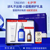 TAKAMI小蓝瓶精华液30ml角质修护祛痘祛闭口补水保湿七夕情人节礼物