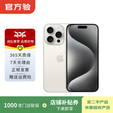 Apple 苹果 iPhone 15 Pro（A17 pro）二手手机国行补贴 白色钛金属 512G白条6期免息0首付