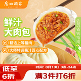 广州酒家鲜汁大肉包390g*2袋 12个 早餐半成品小笼包包子速食早茶面点生鲜