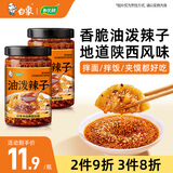 白象油泼辣子168g*2瓶辣椒酱四川香辣红油凉拌凉皮拌面蘸料下饭