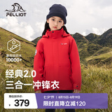 伯希和（Pelliot）【经典2.0】儿童冲锋衣三合一男女童外套春夏季户外加绒保暖夹克 熔岩红 150