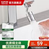 苏泊尔（SUPOR）720°万向水龙头延伸器转接头起泡过滤器面盆卫生间防溅水神器s