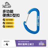 伯希和（Pelliot）登山扣户外挂钩背包挂扣徒步安全钥匙扣【2只装】16106403蓝小号
