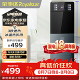荣事达（Royalstar）即热饮水机京东自营速热下置式泡奶冲奶可调温快速加热办公室全自动智能烧水器制冷型YLR0.5-S2802