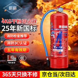 薪薪4KG干粉灭火器商用家用消防3C认证检查【新国标】灭火器公司物业消防26年新日期