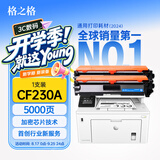 格之格m227fdw硒鼓 适用惠普cf230a硒鼓 m203dw m203d m203dn m227fdn m227sdn hp227硒鼓cf230a带芯片双支装
