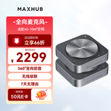 MAXHUB视频会议全向麦克风解决方案/免驱无线连接蓝牙扬声器套装/适用10-30人70㎡会议室 BM31*2
