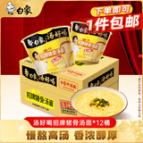 白象 方便面 汤好喝招牌猪骨汤面112g*12桶 泡面整箱装 浓汤泡面 速食