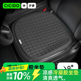 CICIDO夕多汽车坐垫夏季蜂窝冷凝胶坐垫座椅通风透气座垫冰丝单片夏天清凉垫