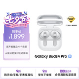 三星 【重磅新品】Samsung Buds4 Pro 增强型自适应主动降噪无线耳机/翻译耳机 七夕礼物 映雪白