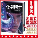 化身博士未删减版悬疑经典 全新彩插珍藏纪念 译自英文原版特别收录68幅原创彩插史蒂文森全新年表 读化身博士认准作家榜 作家榜经典名著