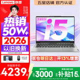 联想小新Pro14/小新14 2026年补贴15% 高性能超轻薄笔记本电脑GT 学生游戏设计办公本 标压酷睿 【全能爆款】标压酷睿i5 16G 512G｜小新14 国家补贴 14英寸 IPS高清全面屏