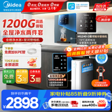 美的（Midea）净水器家用1200G流速母婴直饮机厨房台下式RO反渗透加热一体机餐边柜壁挂式管线机华凌全屋套装 【星河制冷即热】彩屏管线机+净水器