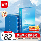 齐心（COMIX）白云海A4打印纸 70g 500张*5包 双面顺滑畅打a4复印纸 办公商务学生绘画 整箱2500张【人气新品】