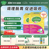 康萃乐益生菌儿童婴幼儿调理肠胃润肠助消食乳酸杆菌粉剂50袋*2盒