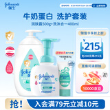 强生婴儿牛奶洗发水沐浴露二合一400ml+身体乳500g保湿润肤乳洗护套装