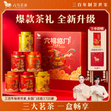 八马茶业六福临门尊享版三大茗茶金骏眉铁观音普洱熟茶叶264g高端礼盒送礼