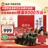 晓芹大连即食海参3斤 21-27只 辽刺参 海鲜水产 海参礼盒 中秋礼品
