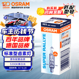 欧司朗（OSRAM）汽车大灯灯泡远近光灯光卤素灯 H1【3200K 100W】12V  (单支装)