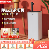 魔凡（MORFUN）即热式茶吧机秒级速热家用高端客厅用制冷饮水机饮水茶吧一体机全自动下置水桶立式水吧台饮水器 K1-161皓月白 即热型 玻璃大屏 钣金机身