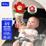 澳贝（auby）婴儿车挂件玩具花朵转转乐抽抽拉拉乐新生儿抬头训练车载床头挂铃