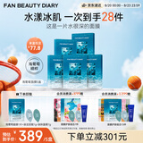 Fan Beauty Diary海葡萄面膜25片【5盒装】补水保湿舒缓修护 生日礼物送女生