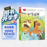 小马过河 彩图注音版 儿童文学 快乐读书吧 一二三年级课外阅读书必读世界经典文学少儿名著童话故事书 大语文系列 小学语文课外阅读经典丛书 班班共读万物复书 开学季