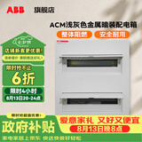ABB 配电箱 家用强电布线箱 ACM系列金属暗装配电箱 浅灰色 40回路暗装