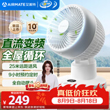 艾美特（AIRMATE）空气循环扇家用直流轻音节能电风扇桌面台式小风扇大风量便携宿舍摇头风扇换气风扇 FA15-RD251