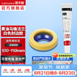 潜水艇（Submarine）高弹塑料马桶法兰 黄油密封圈密封胶条粘瓷宝套装防臭密封圈 高弹黄油NM-4封边胶套装
