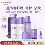 Dr.Soins诗丸备孕妇女护肤品洗面奶水乳面霜精华补水保湿修护敏感肌化妆品礼盒