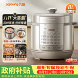 九阳（Joyoung）电压力锅8L 超大容量8-10人家用智能预约带不锈钢蒸笼压炖蒸煮样样精通Y-80H20椰子灰电饭煲高压锅