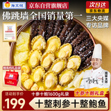 海文铭福州正宗金浓汤佛跳墙十参十鲍1600g礼盒送礼加热即食海鲜自营