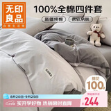 无印良品100%纯棉床上四件套 全棉抑菌床单被罩四件套1.8/2米床 被套220*240cm米灰