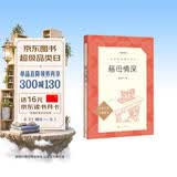 慈母情深 梁晓声 语文阅读推荐丛书 五年级上必读 语文教材 快乐读书吧 人民文学出版社 开学季
